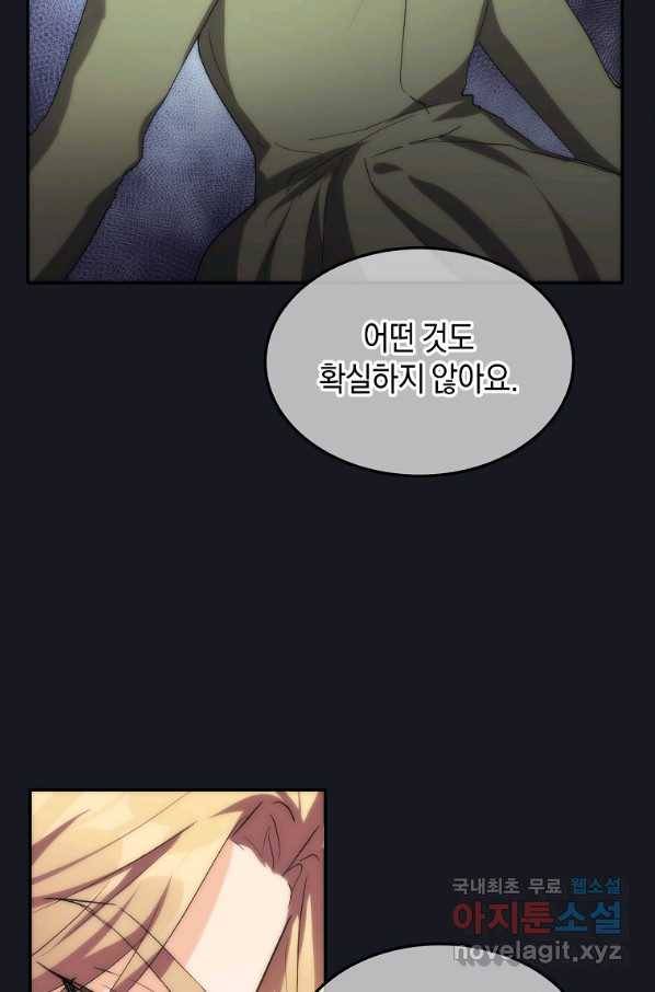 미친 왕녀 레니아 25화 63