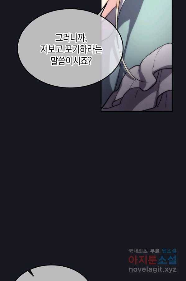 미친 왕녀 레니아 25화 65