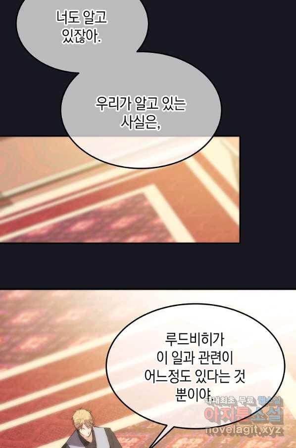 미친 왕녀 레니아 25화 66