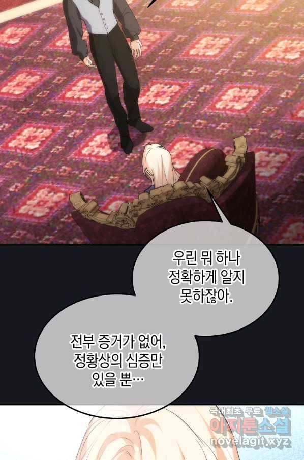 미친 왕녀 레니아 25화 67