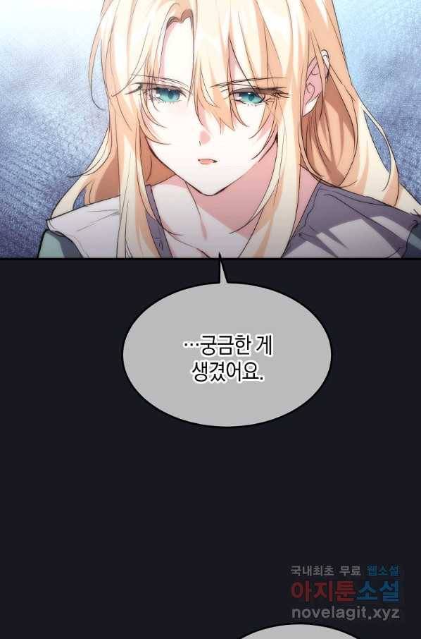 미친 왕녀 레니아 25화 68