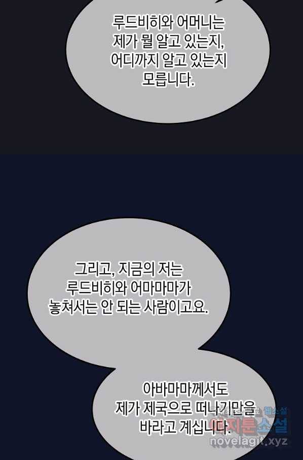미친 왕녀 레니아 25화 70