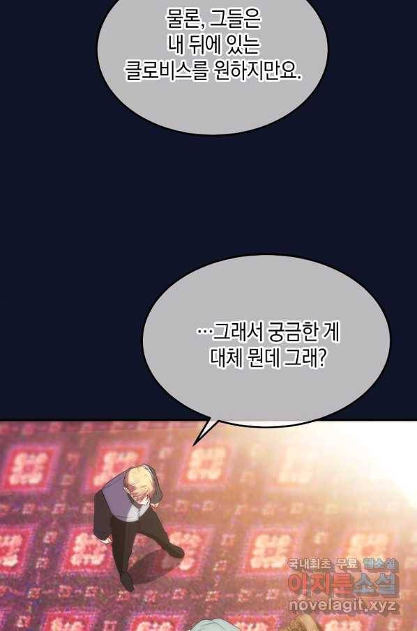 미친 왕녀 레니아 25화 72
