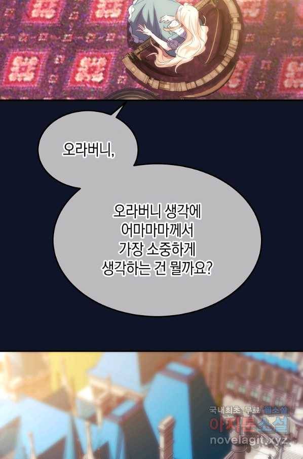 미친 왕녀 레니아 25화 73