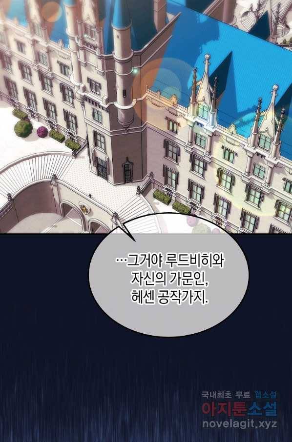 미친 왕녀 레니아 25화 74