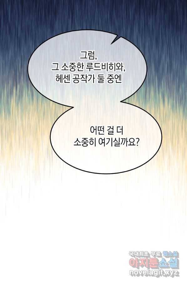 미친 왕녀 레니아 25화 75