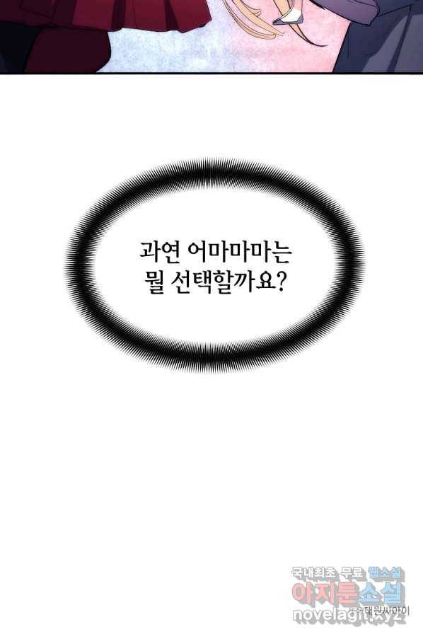 미친 왕녀 레니아 25화 77
