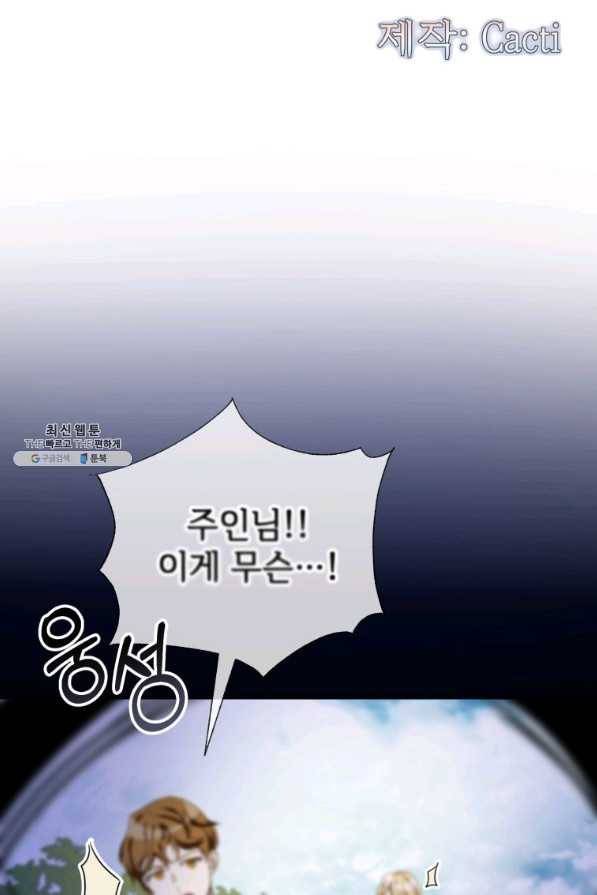 미운 노새 이야기 90화 2