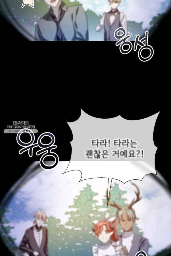 미운 노새 이야기 90화 3