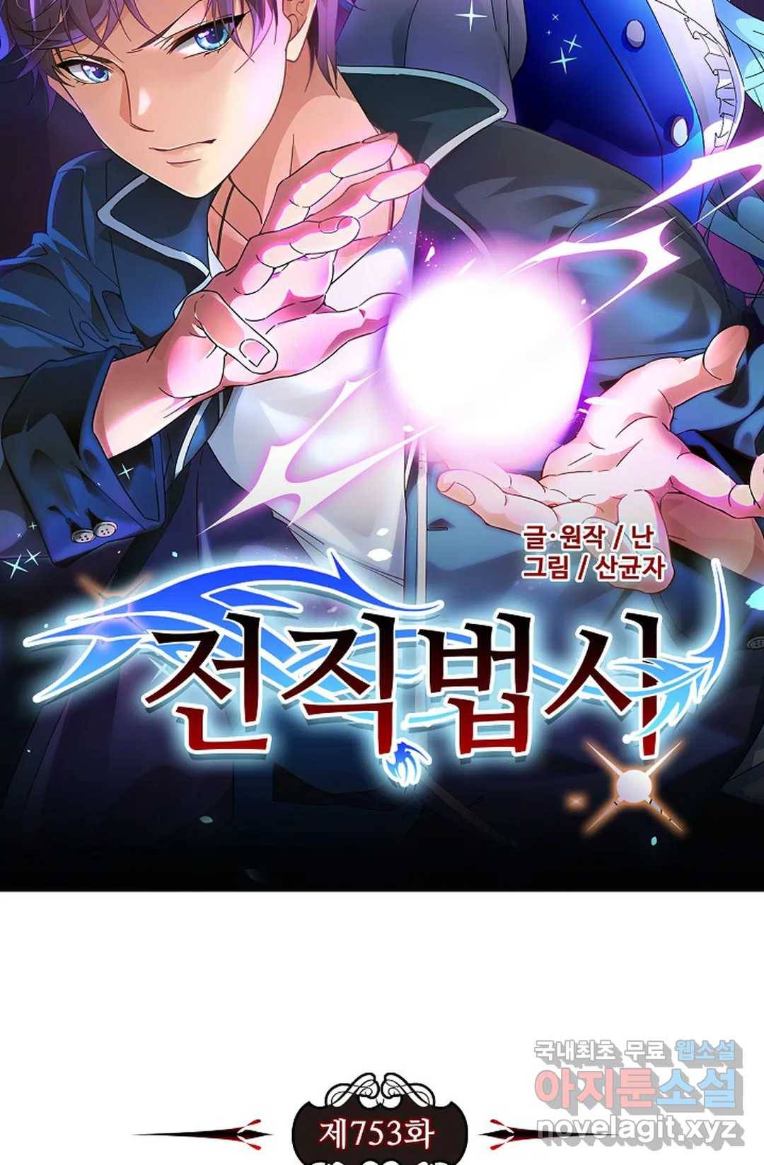 전직 법사 753화 7