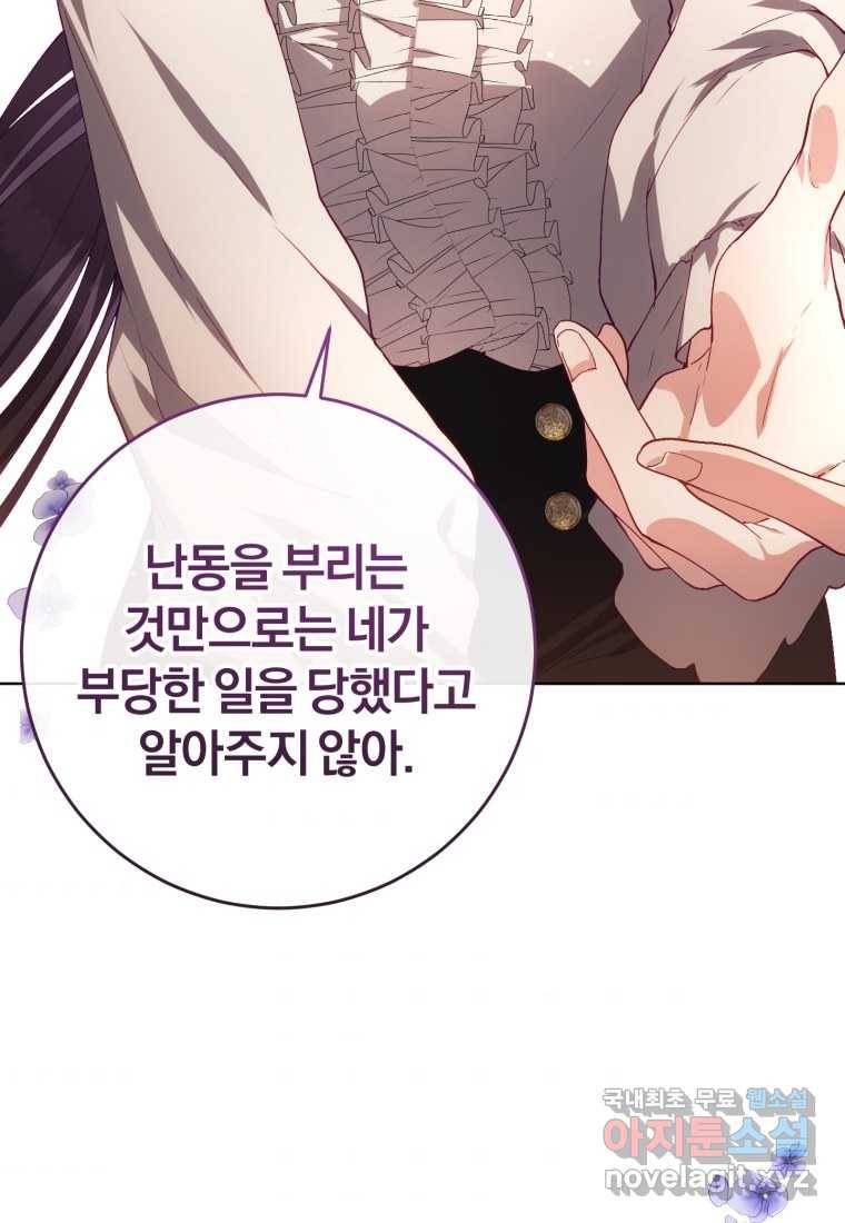 망나니의 누님이시다 7화 3