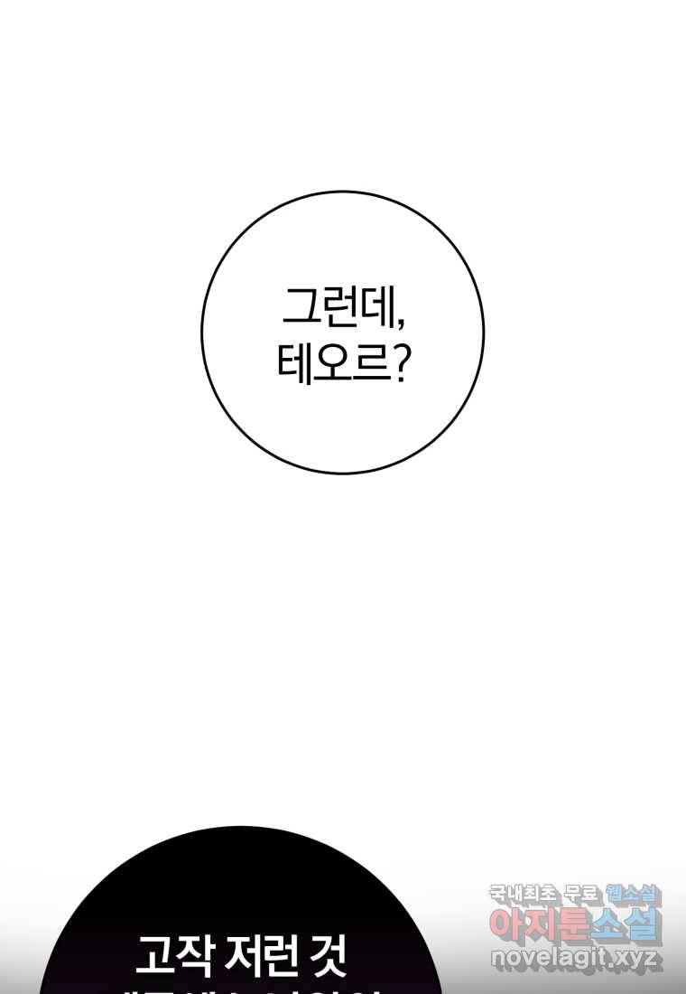 망나니의 누님이시다 7화 11