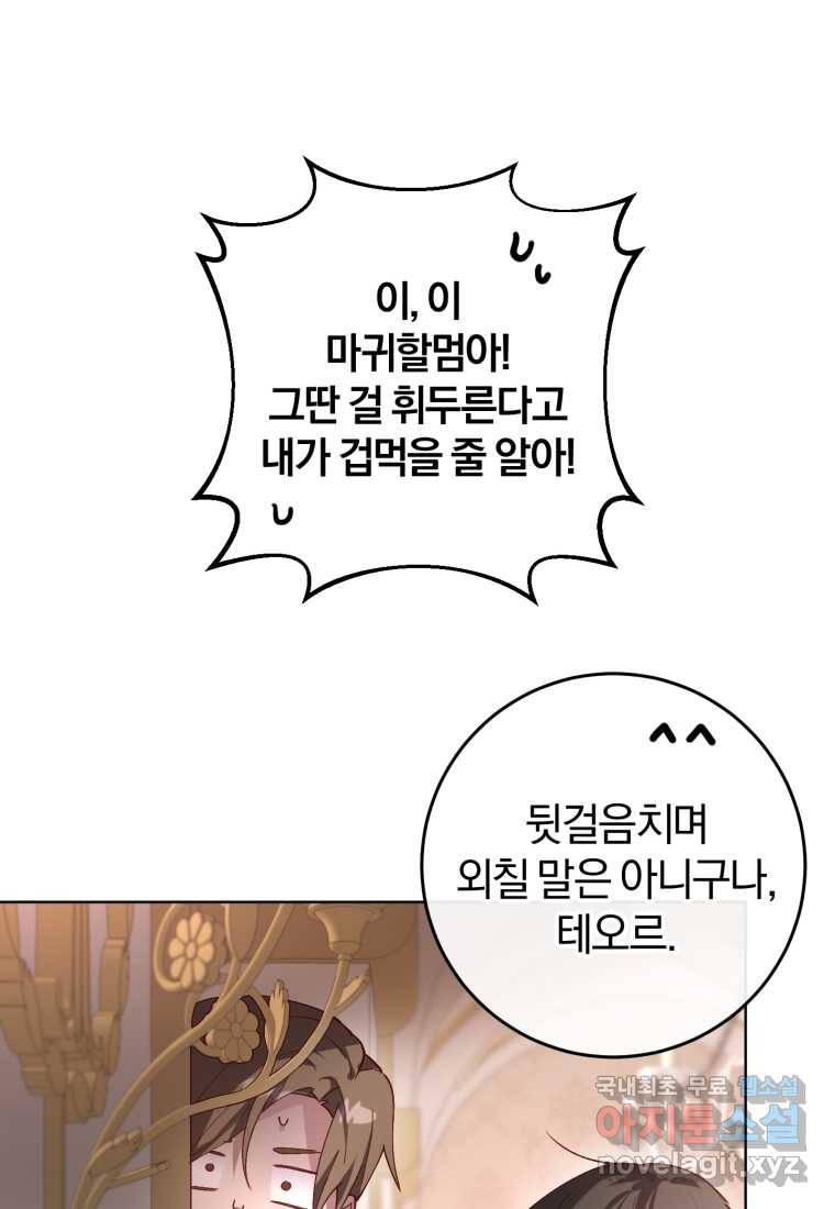 망나니의 누님이시다 7화 14