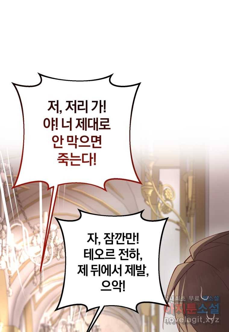망나니의 누님이시다 7화 16