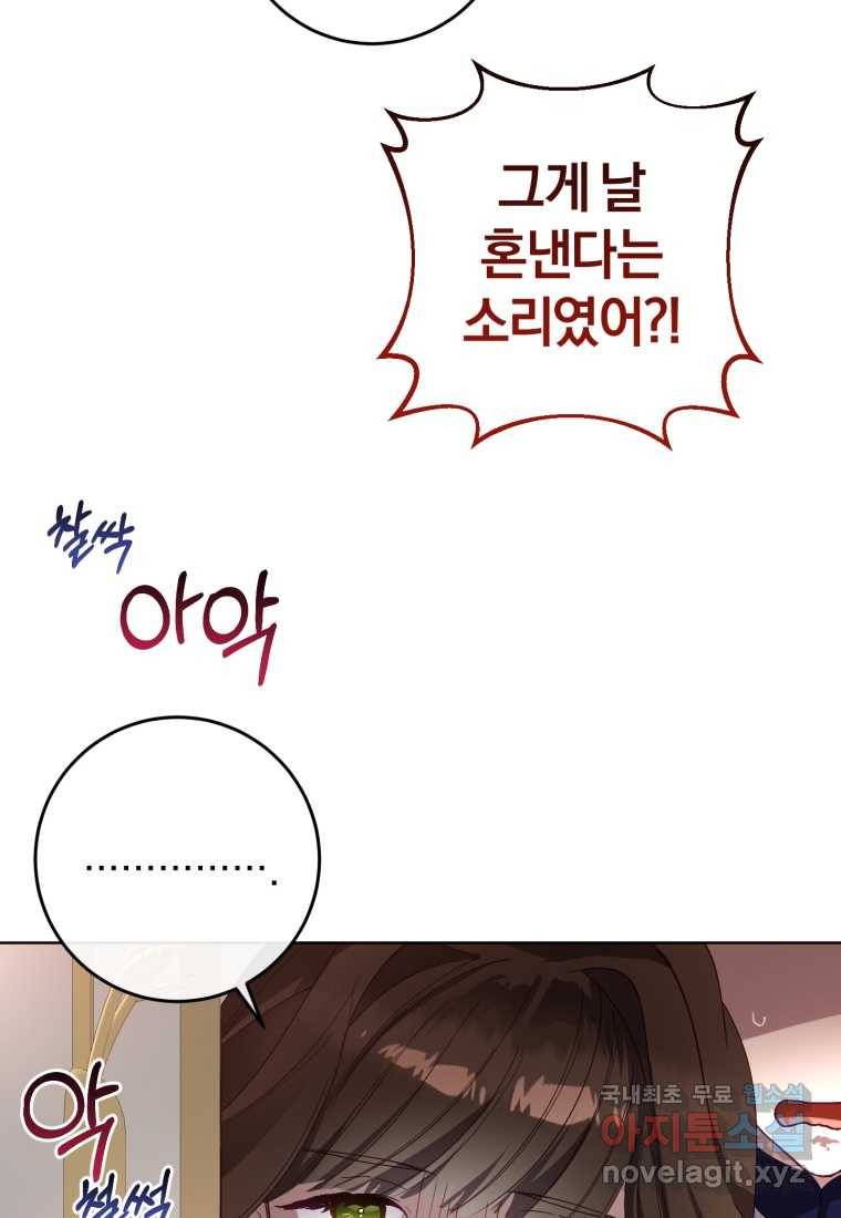 망나니의 누님이시다 7화 18