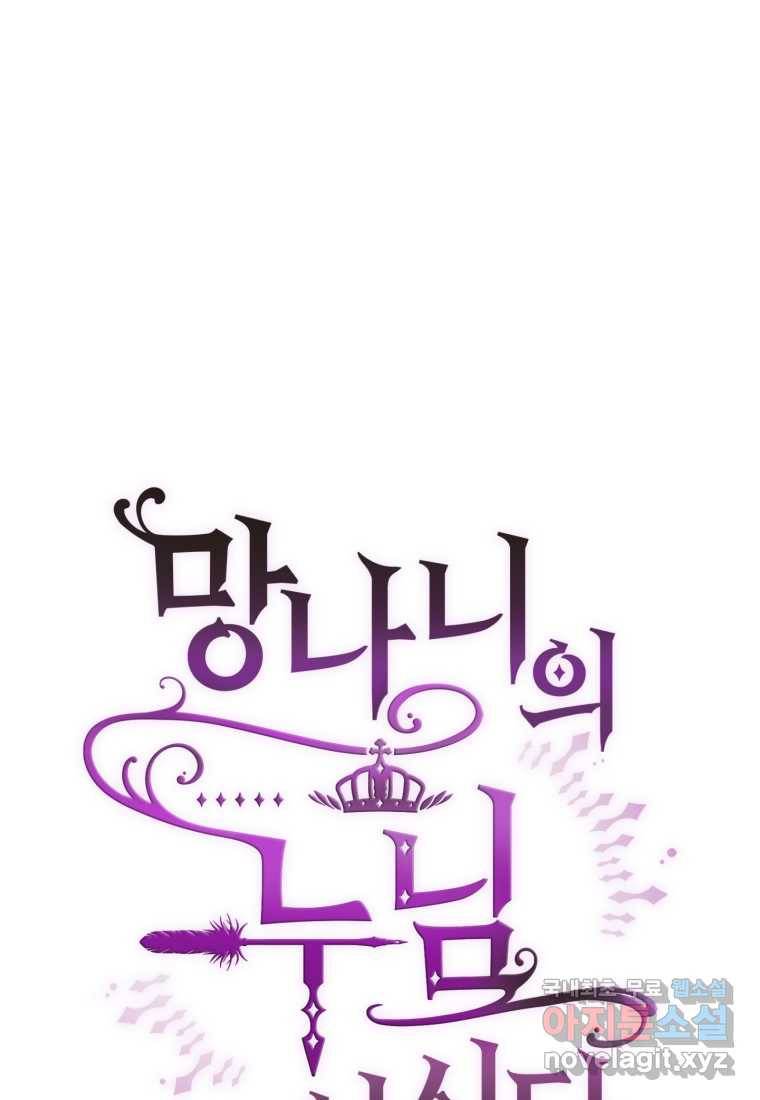 망나니의 누님이시다 7화 20