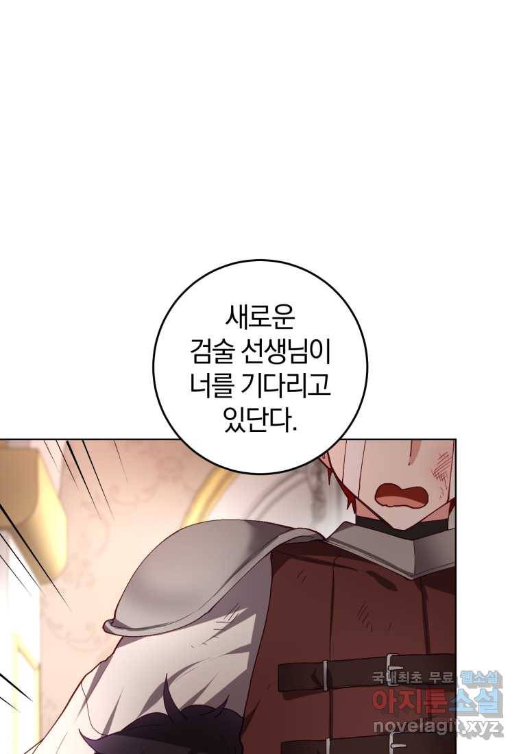 망나니의 누님이시다 7화 23