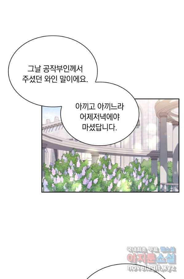 슈공녀 60화 1
