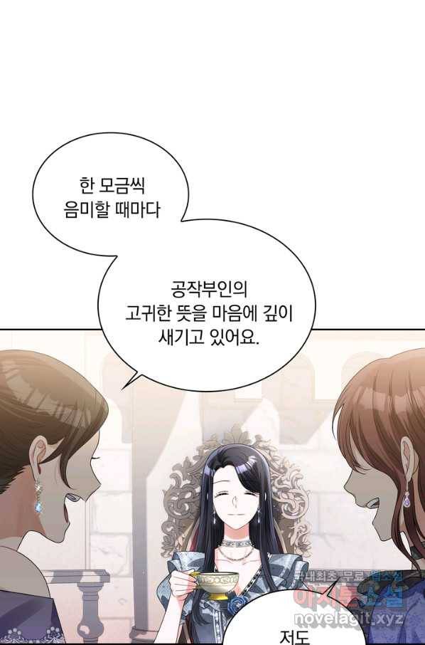 슈공녀 60화 5