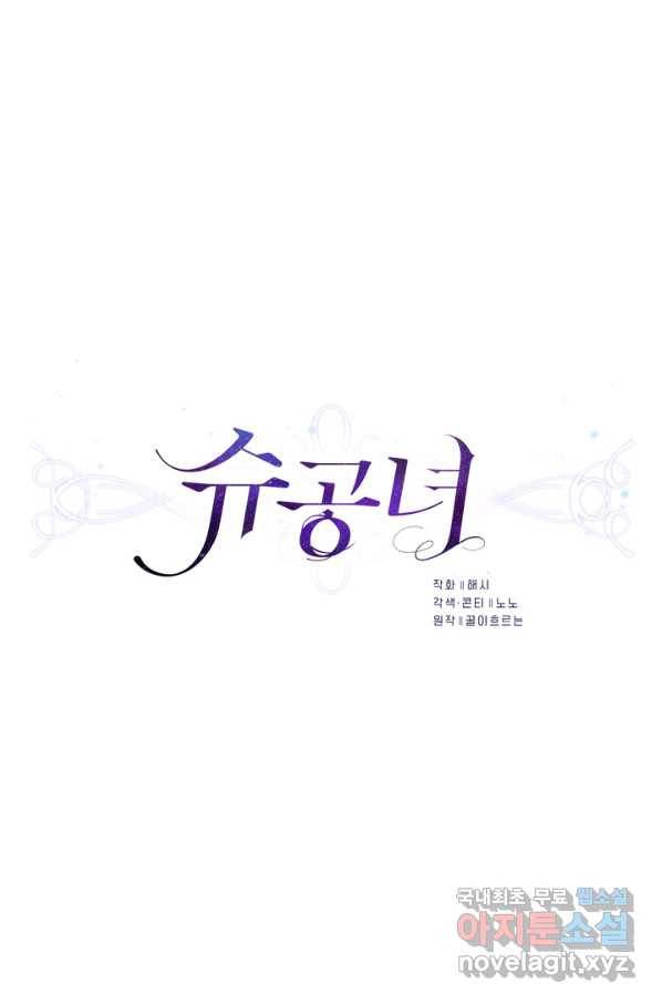 슈공녀 60화 7