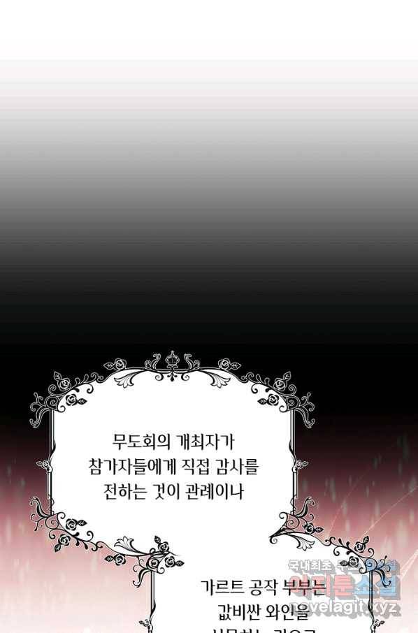 슈공녀 60화 8
