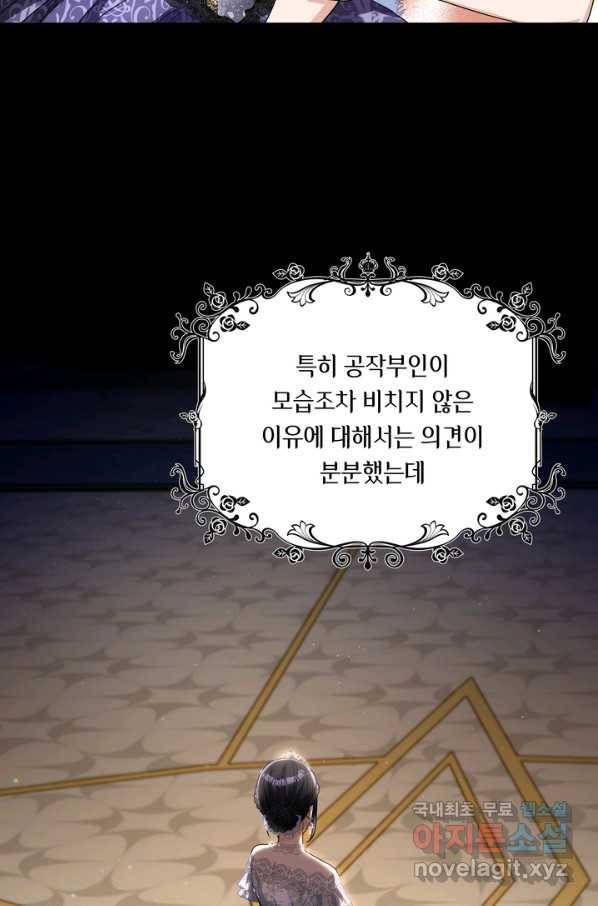 슈공녀 60화 10