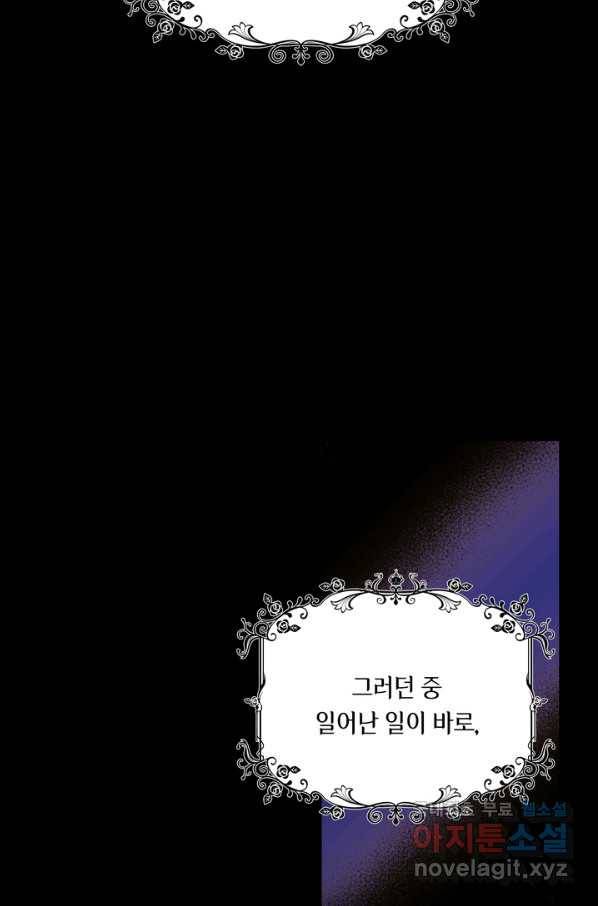 슈공녀 60화 13