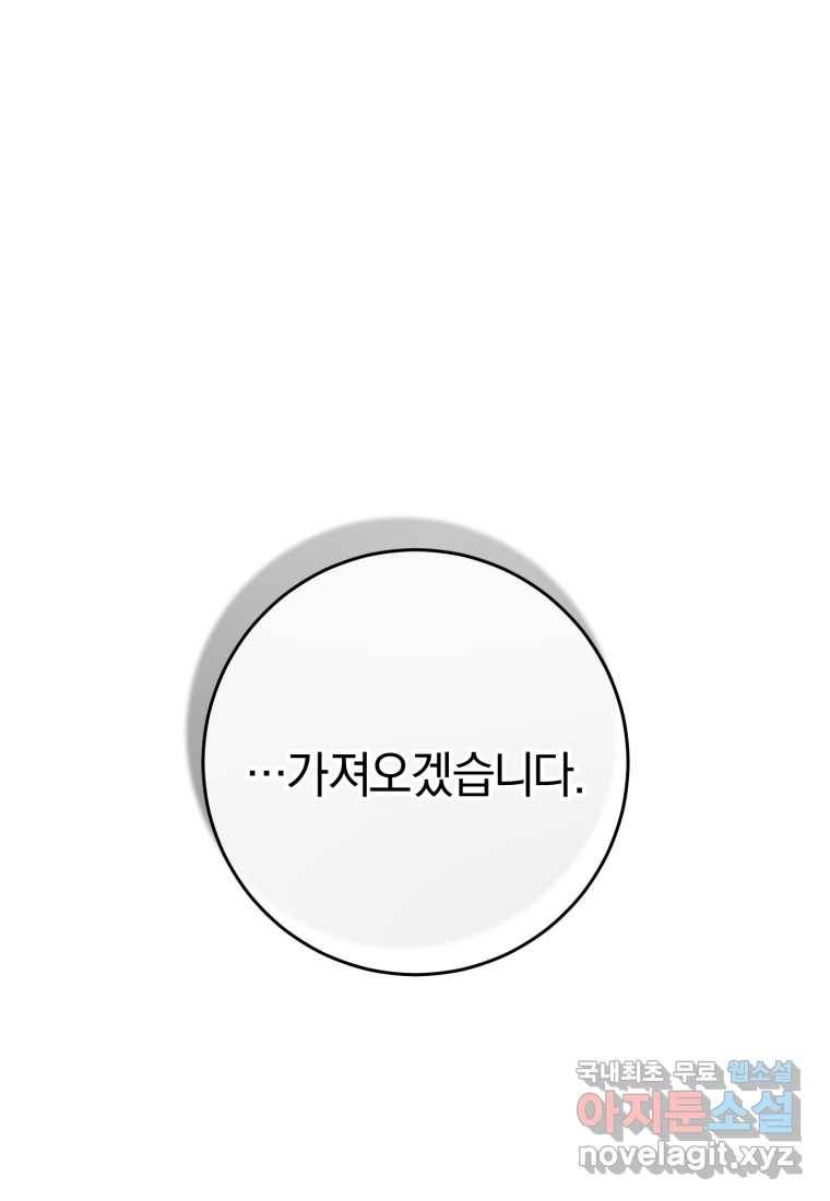 망나니의 누님이시다 20화 1