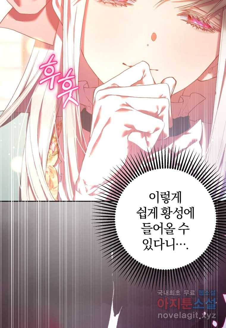 망나니의 누님이시다 20화 4