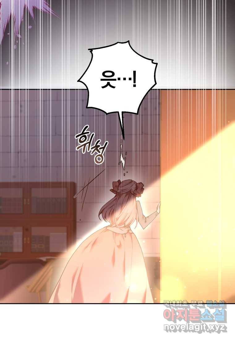 망나니의 누님이시다 20화 6