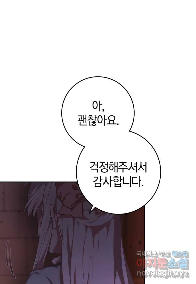 망나니의 누님이시다 20화 12