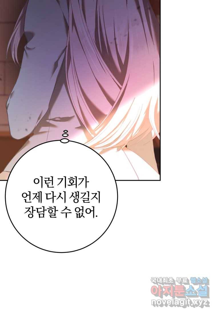 망나니의 누님이시다 20화 13