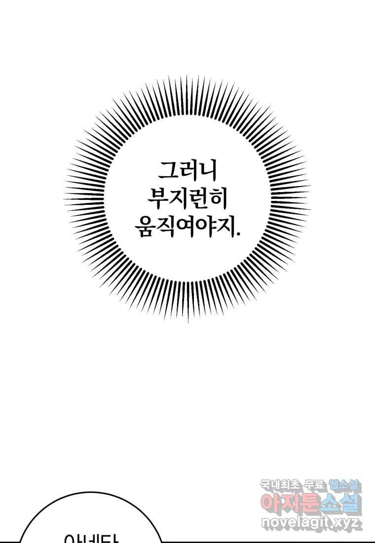 망나니의 누님이시다 20화 14