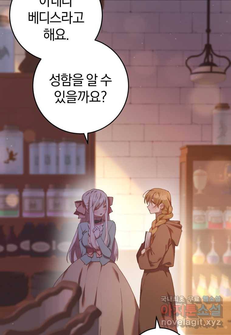 망나니의 누님이시다 20화 15
