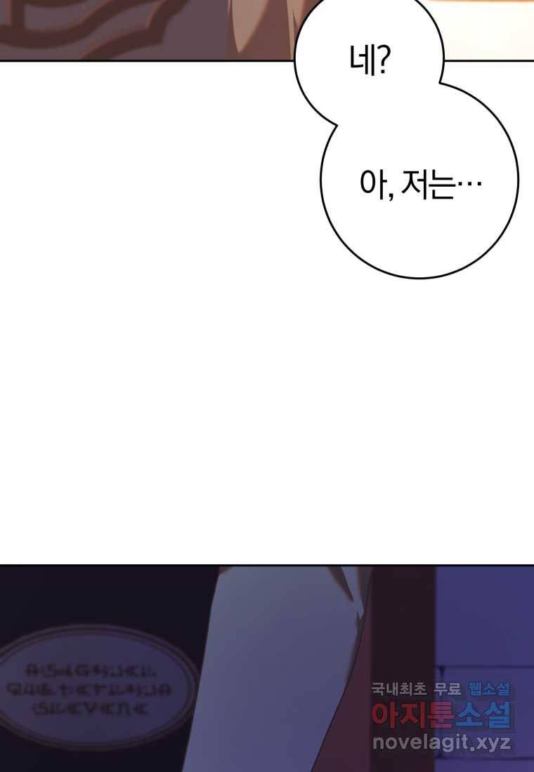 망나니의 누님이시다 20화 16