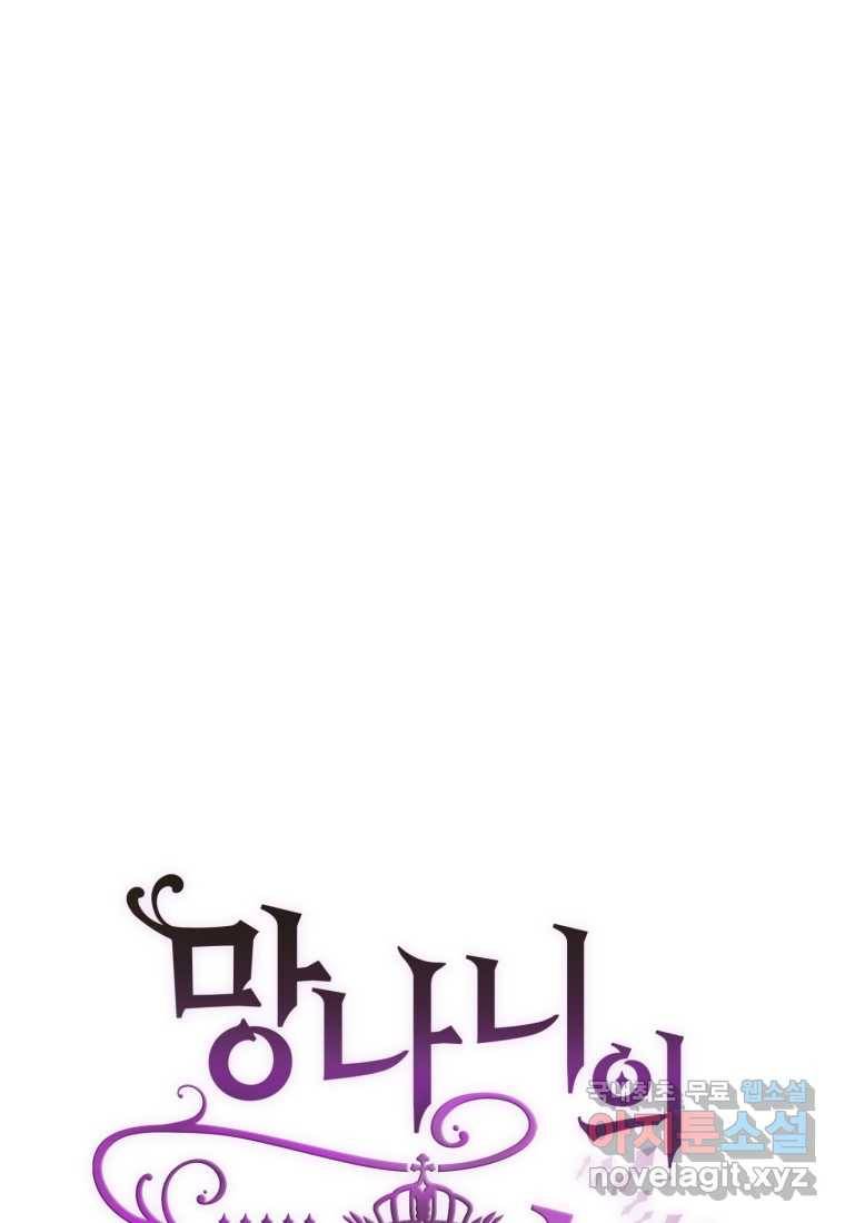 망나니의 누님이시다 20화 19