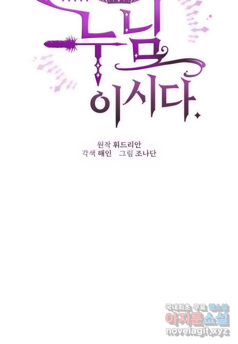 망나니의 누님이시다 20화 20
