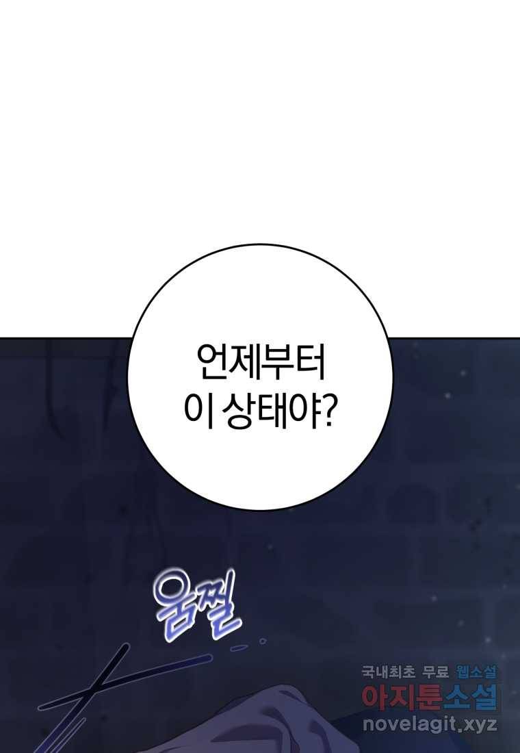 망나니의 누님이시다 20화 23