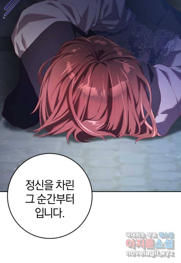 망나니의 누님이시다 20화 24