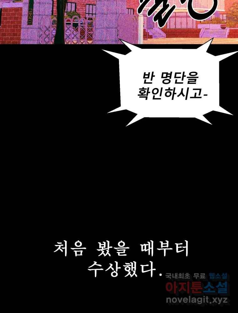 환상의 아이들 53화 3
