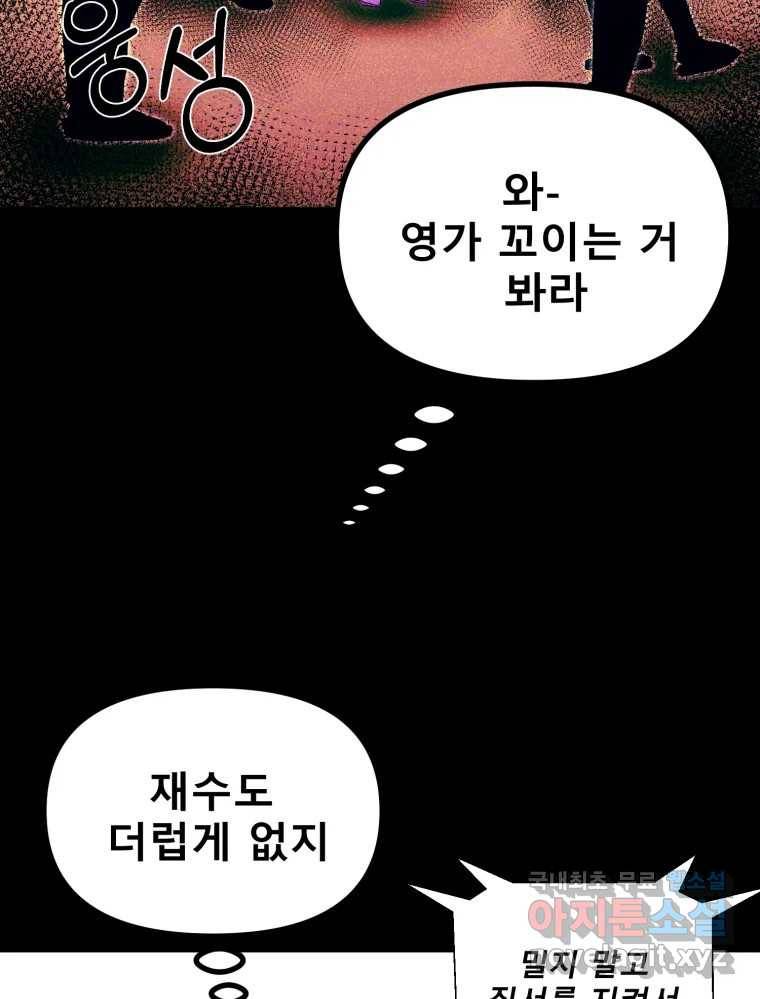 환상의 아이들 53화 5