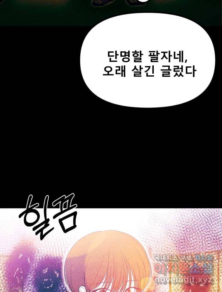 환상의 아이들 53화 7