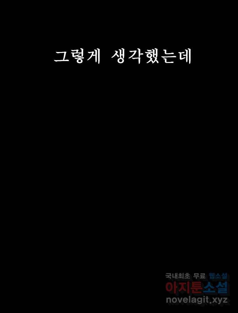 환상의 아이들 53화 10