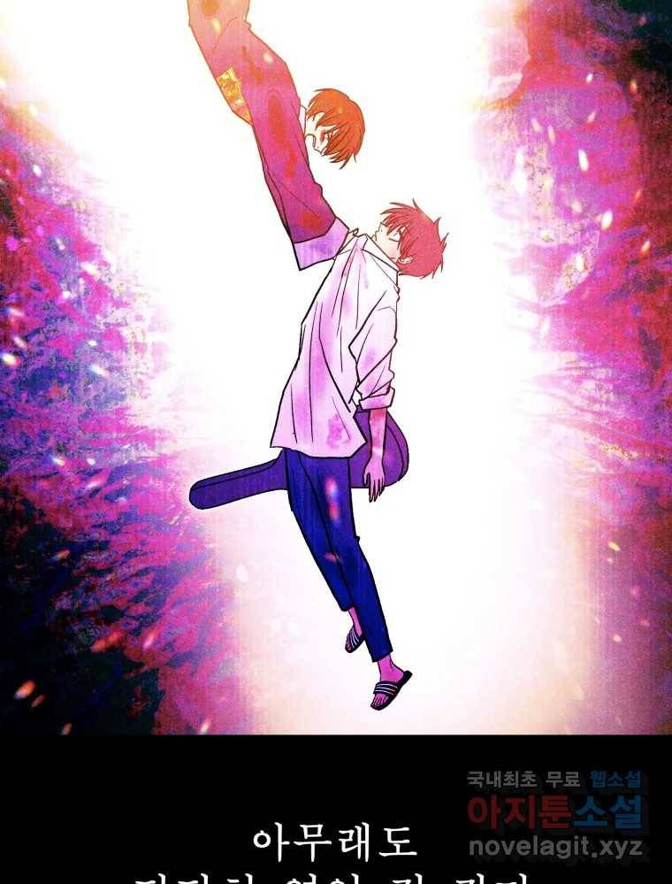 환상의 아이들 53화 12