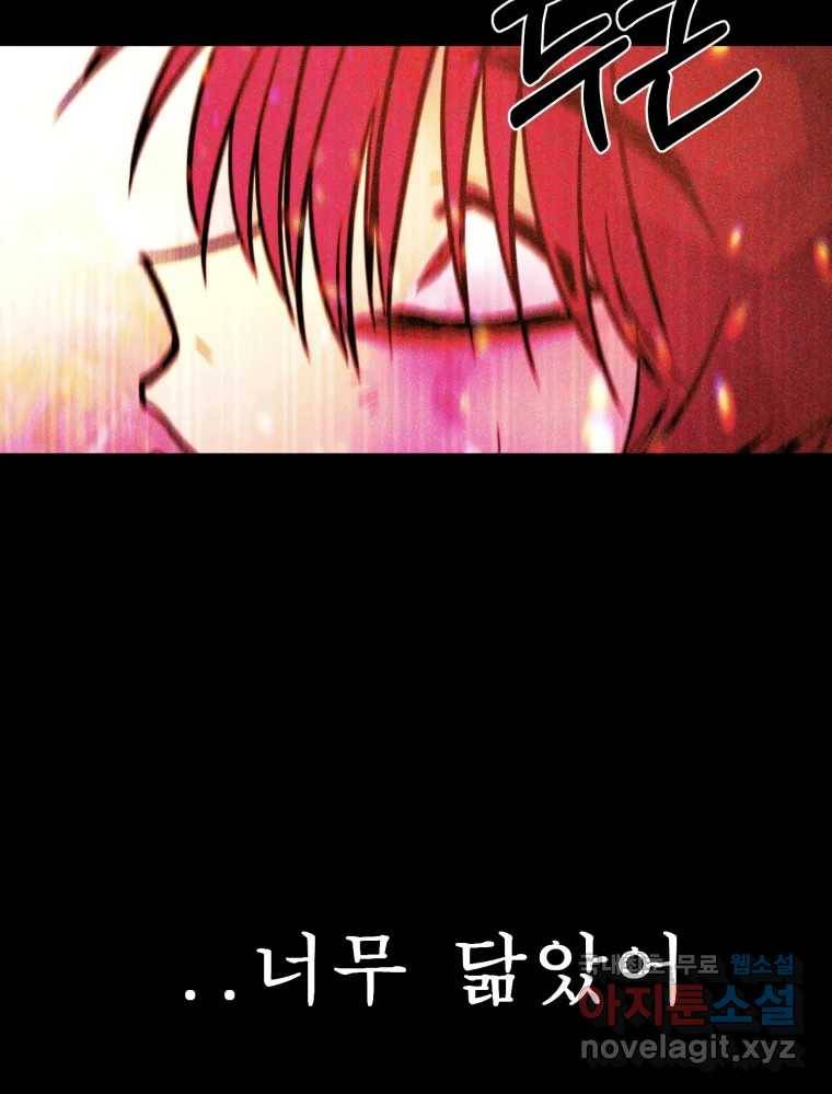 환상의 아이들 53화 14