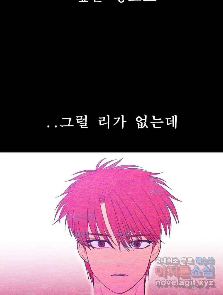 환상의 아이들 53화 17