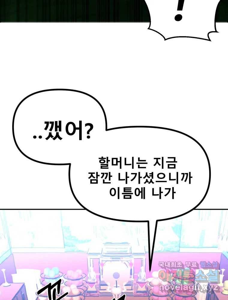 환상의 아이들 53화 22
