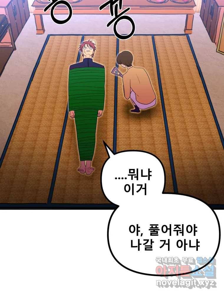 환상의 아이들 53화 23