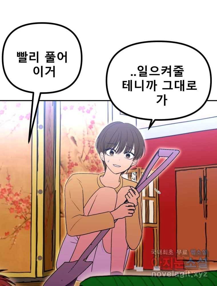 환상의 아이들 53화 24