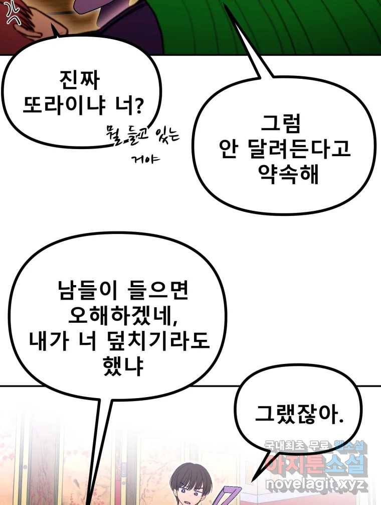 환상의 아이들 53화 25